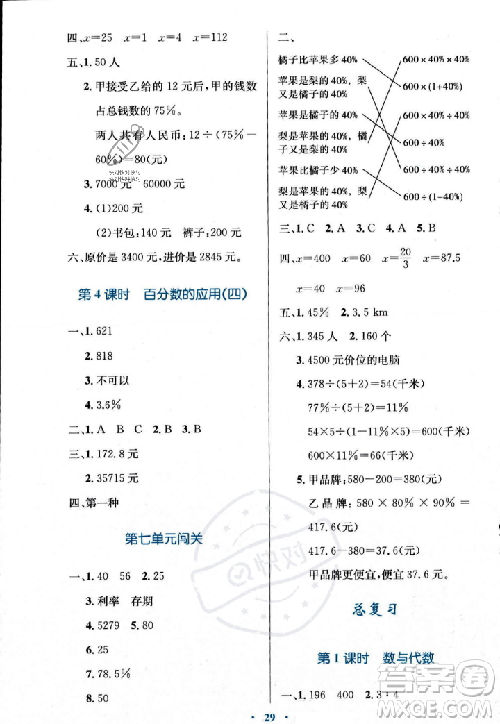 北京師范大學(xué)出版社2023年秋小學(xué)同步測控優(yōu)化設(shè)計(jì)六年級數(shù)學(xué)上冊北師大版答案
