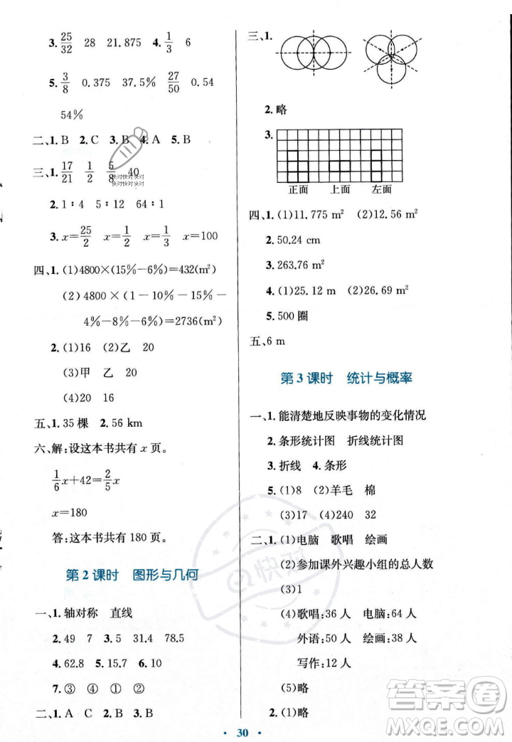 北京師范大學(xué)出版社2023年秋小學(xué)同步測控優(yōu)化設(shè)計(jì)六年級數(shù)學(xué)上冊北師大版答案