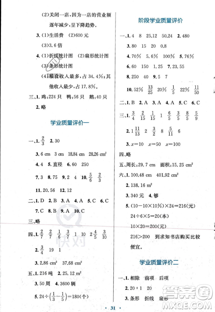 北京師范大學(xué)出版社2023年秋小學(xué)同步測控優(yōu)化設(shè)計(jì)六年級數(shù)學(xué)上冊北師大版答案