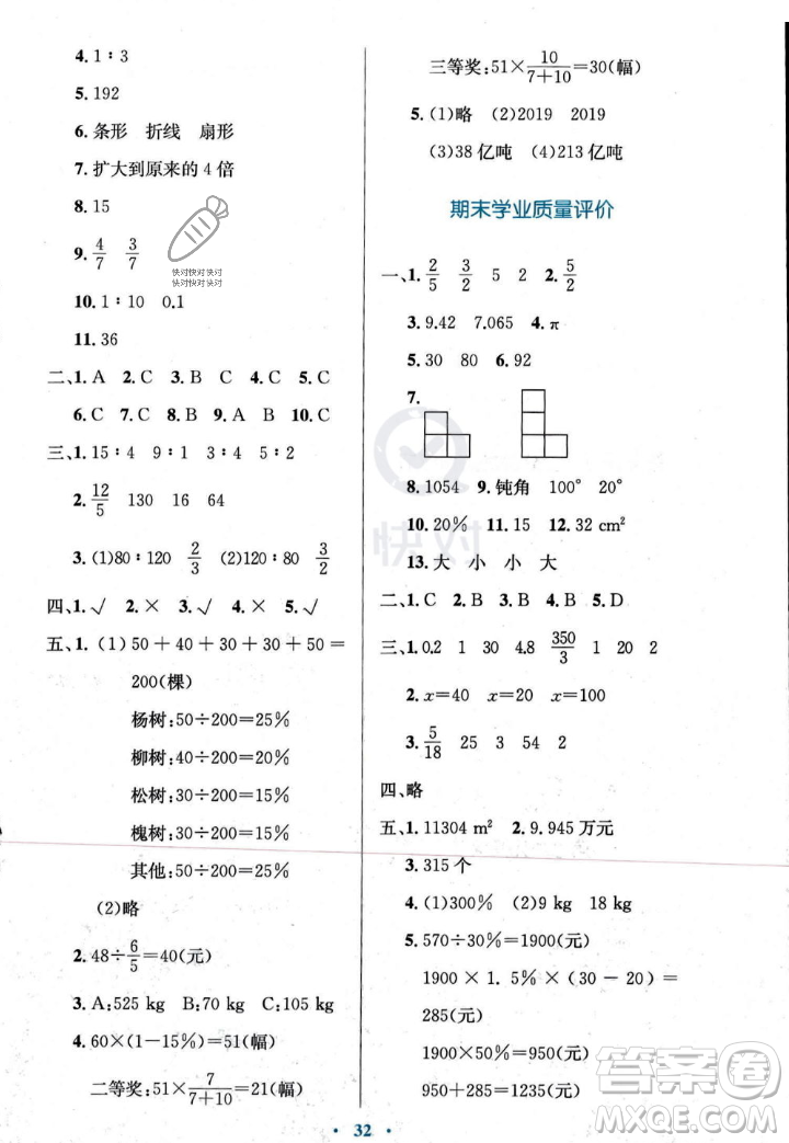 北京師范大學(xué)出版社2023年秋小學(xué)同步測控優(yōu)化設(shè)計(jì)六年級數(shù)學(xué)上冊北師大版答案