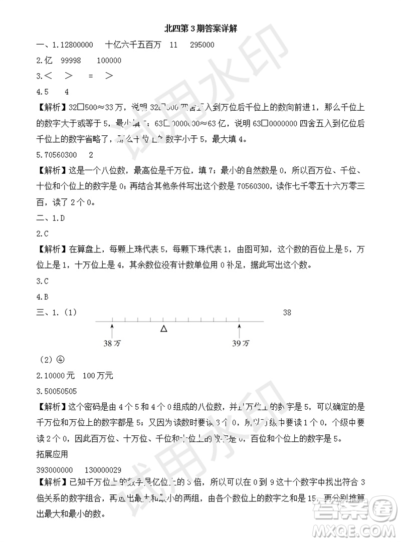 2023年秋學(xué)習(xí)方法報小學(xué)數(shù)學(xué)四年級上冊第1-4期北師大版參考答案