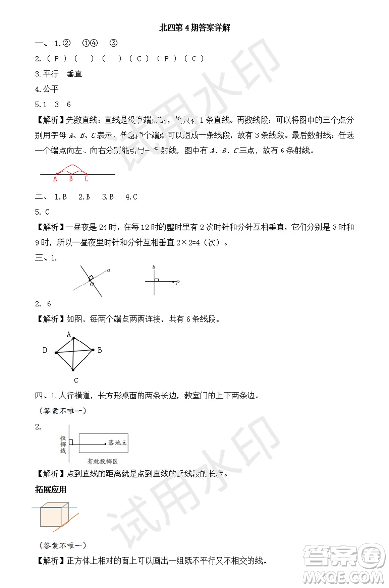 2023年秋學(xué)習(xí)方法報小學(xué)數(shù)學(xué)四年級上冊第1-4期北師大版參考答案