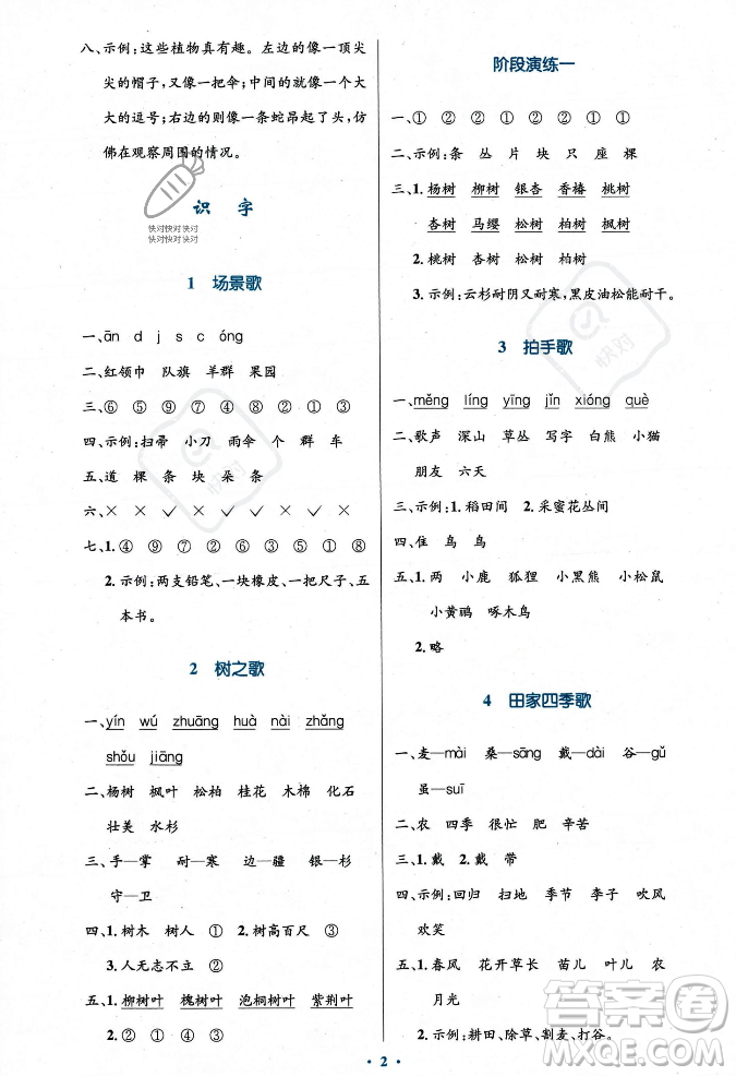 人民教育出版社2023年秋小學同步測控優(yōu)化設計二年級語文上冊人教版答案