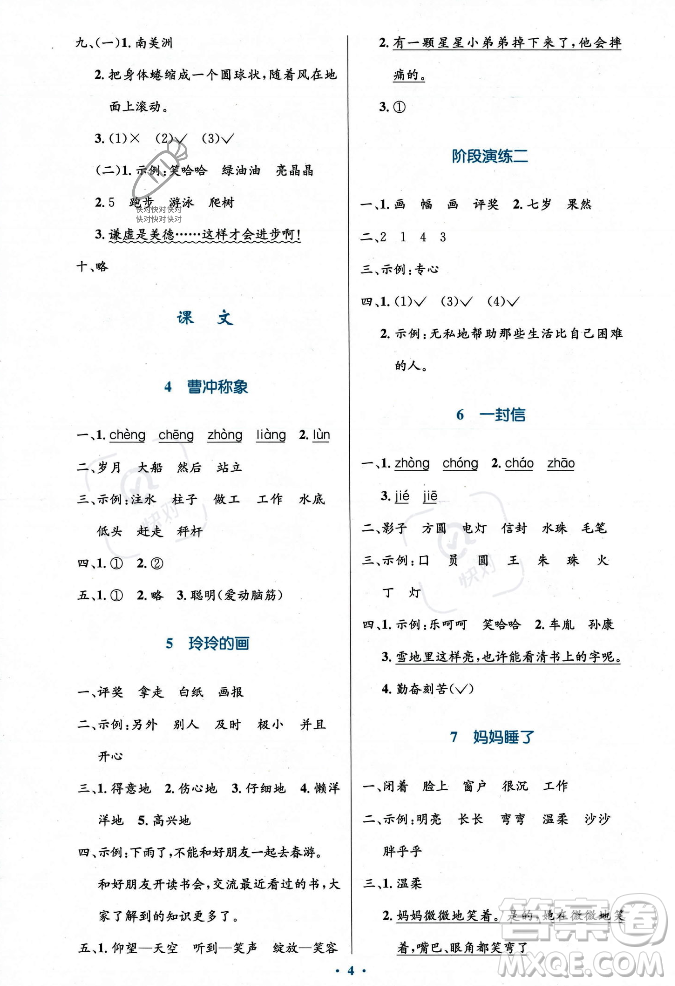 人民教育出版社2023年秋小學同步測控優(yōu)化設計二年級語文上冊人教版答案