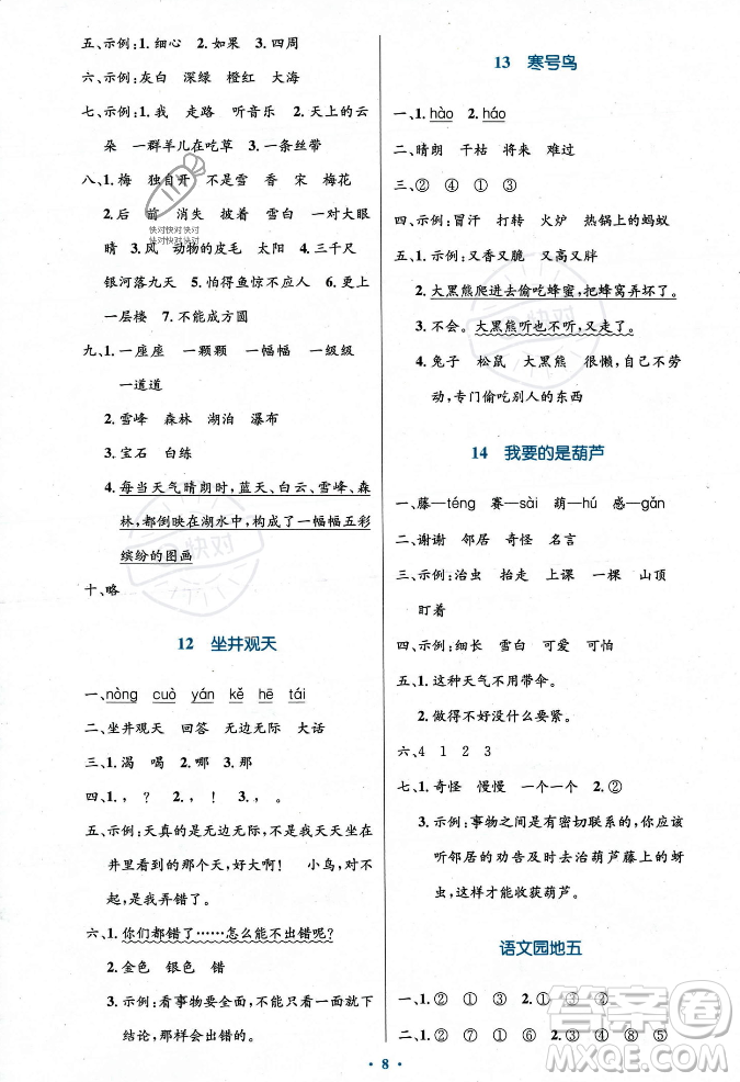 人民教育出版社2023年秋小學同步測控優(yōu)化設計二年級語文上冊人教版答案