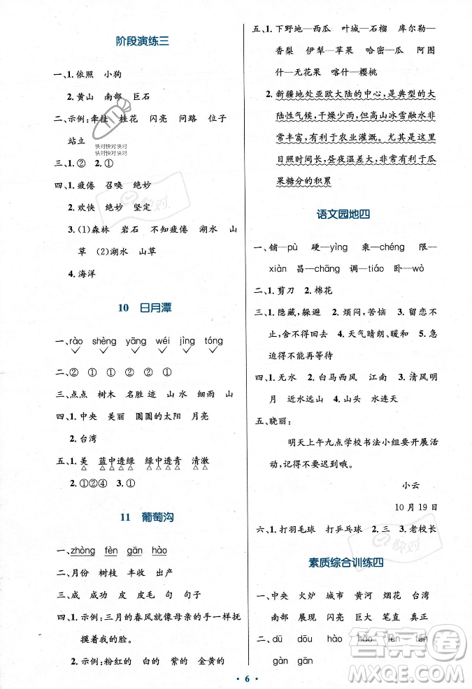 人民教育出版社2023年秋小學同步測控優(yōu)化設計二年級語文上冊人教版答案