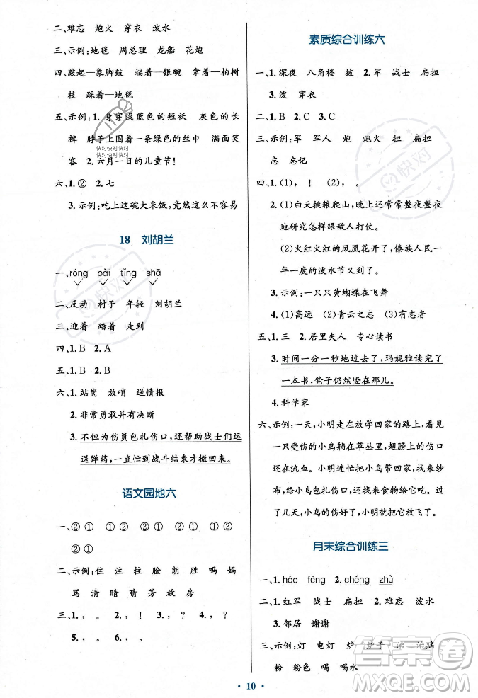 人民教育出版社2023年秋小學同步測控優(yōu)化設計二年級語文上冊人教版答案