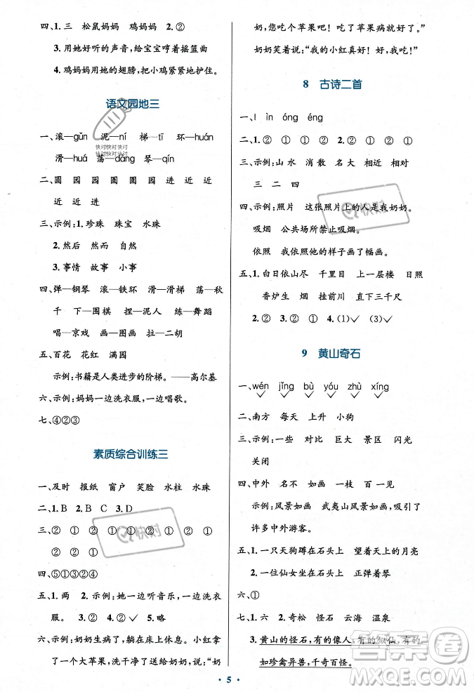 人民教育出版社2023年秋小學同步測控優(yōu)化設計二年級語文上冊人教版答案