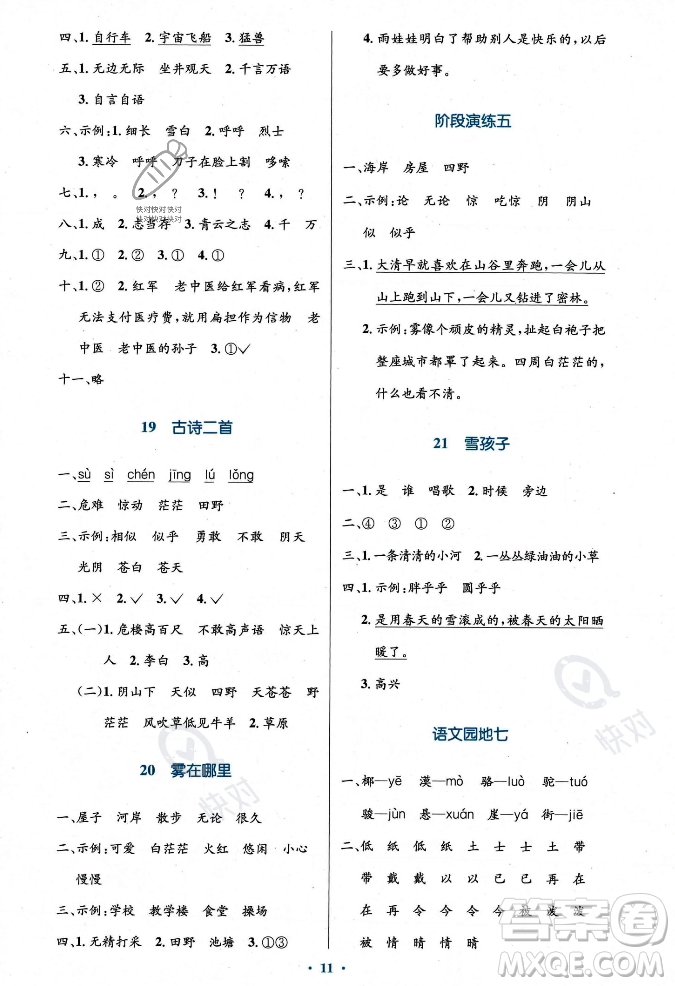 人民教育出版社2023年秋小學同步測控優(yōu)化設計二年級語文上冊人教版答案