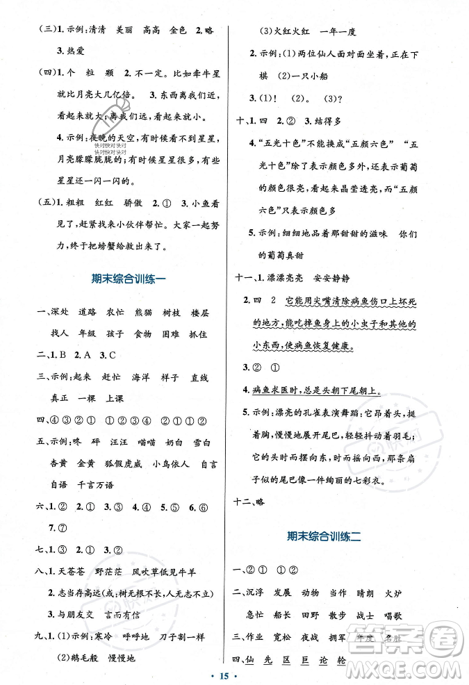 人民教育出版社2023年秋小學同步測控優(yōu)化設計二年級語文上冊人教版答案