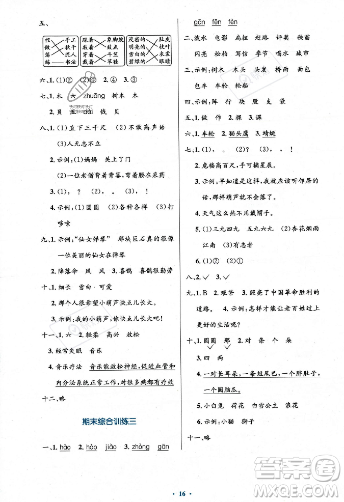 人民教育出版社2023年秋小學同步測控優(yōu)化設計二年級語文上冊人教版答案