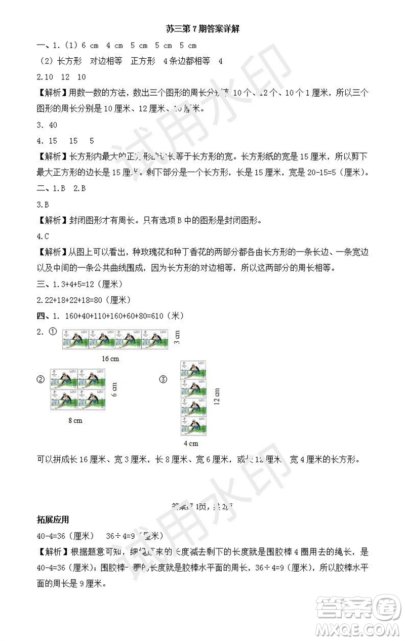 2023年秋學習方法報小學數(shù)學三年級上冊第5-8期蘇教版參考答案