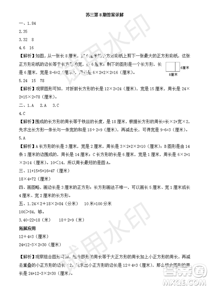 2023年秋學習方法報小學數(shù)學三年級上冊第5-8期蘇教版參考答案