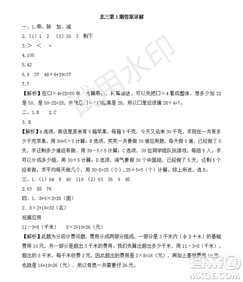 2023年秋學(xué)習(xí)方法報小學(xué)數(shù)學(xué)三年級上冊第1-4期北師大版參考答案