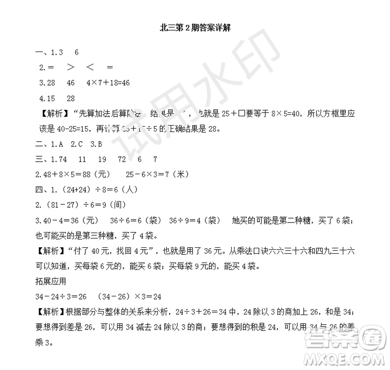 2023年秋學(xué)習(xí)方法報小學(xué)數(shù)學(xué)三年級上冊第1-4期北師大版參考答案