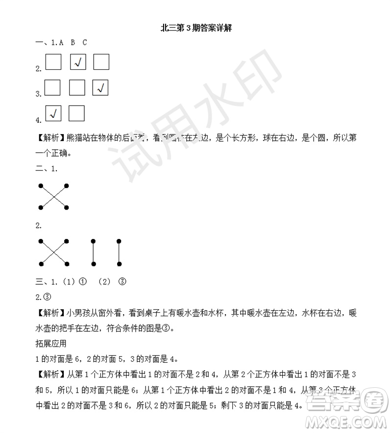 2023年秋學(xué)習(xí)方法報小學(xué)數(shù)學(xué)三年級上冊第1-4期北師大版參考答案