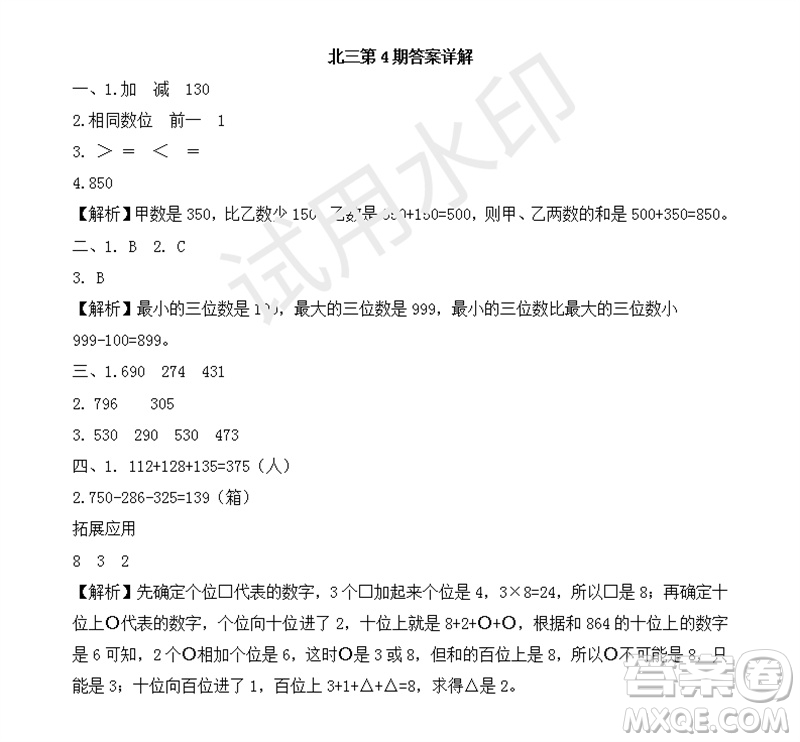 2023年秋學(xué)習(xí)方法報小學(xué)數(shù)學(xué)三年級上冊第1-4期北師大版參考答案