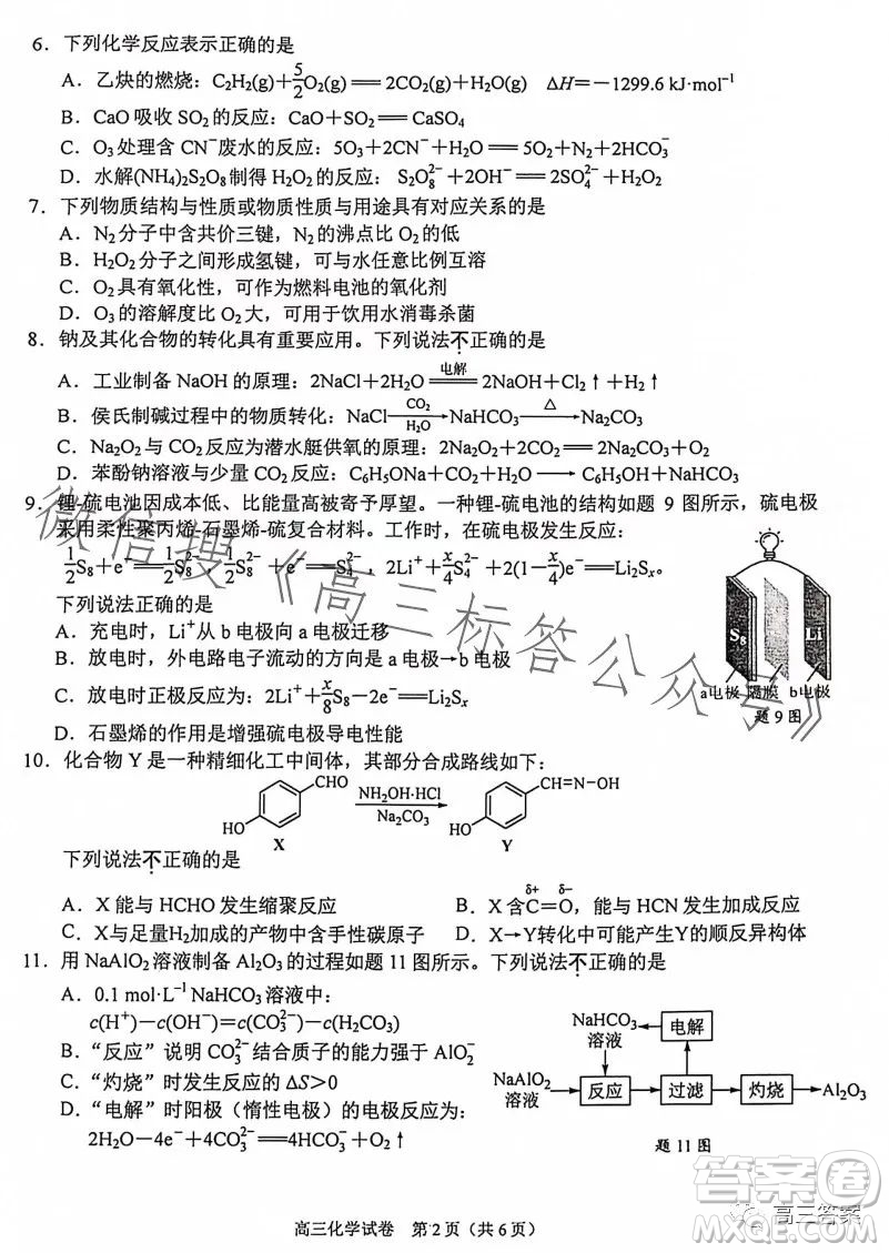 南京市2024屆高三年級(jí)學(xué)情調(diào)研化學(xué)試卷答案