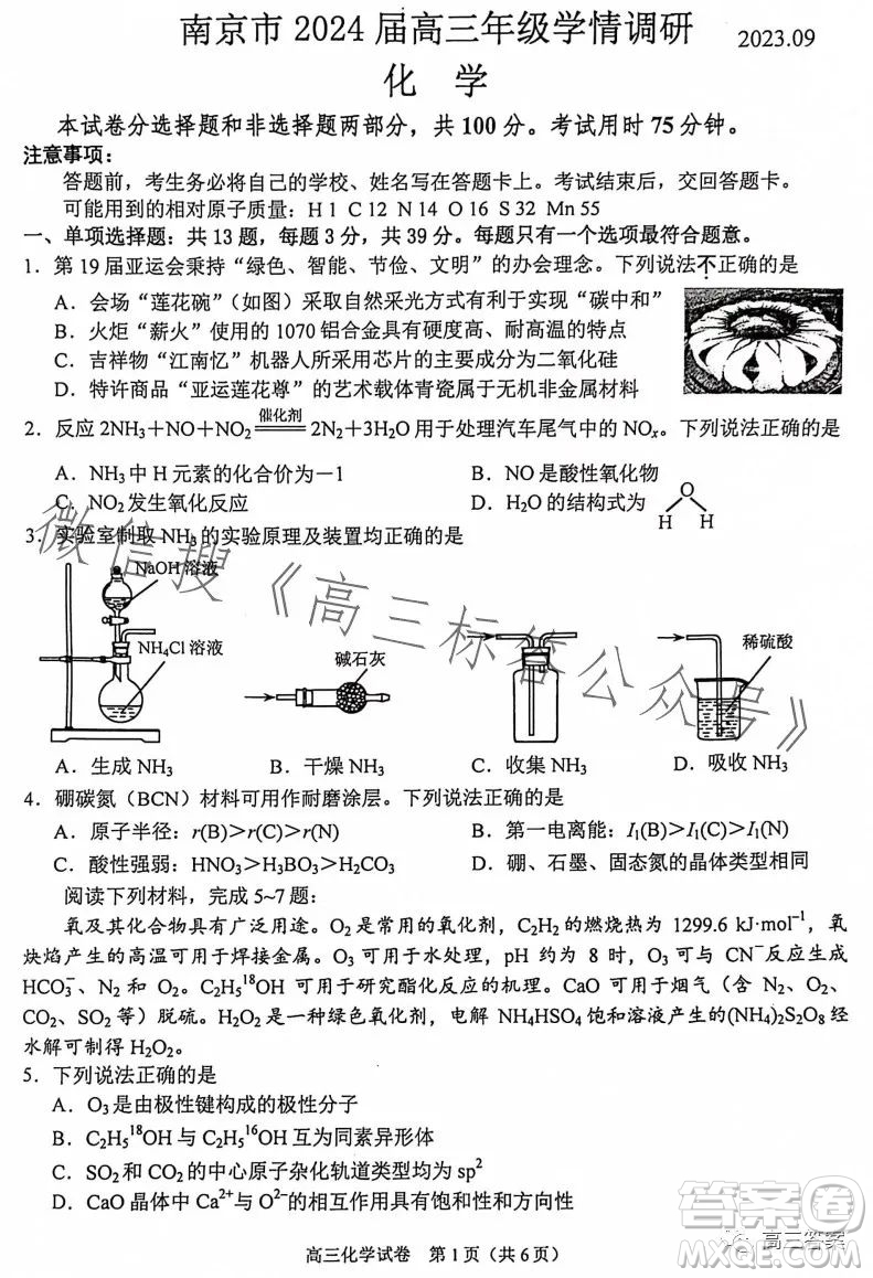南京市2024屆高三年級(jí)學(xué)情調(diào)研化學(xué)試卷答案