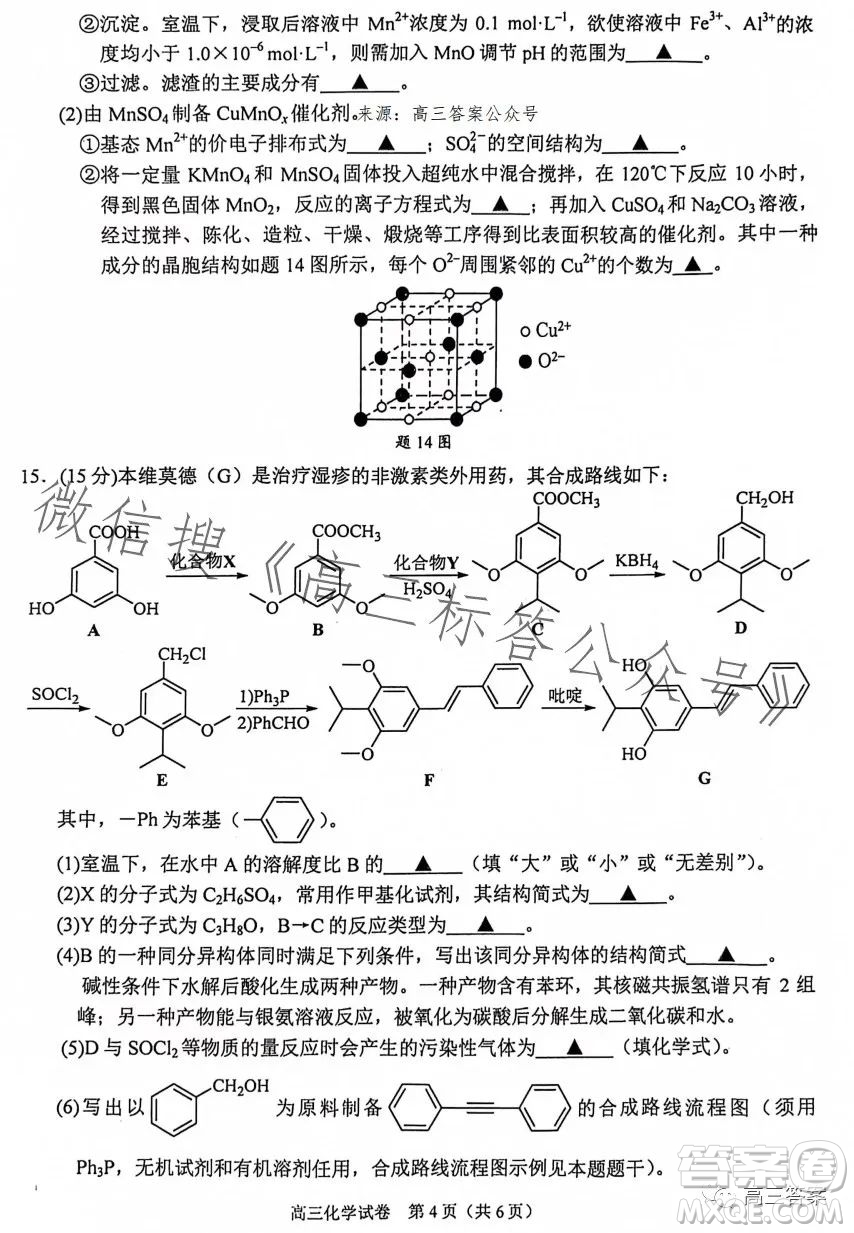 南京市2024屆高三年級(jí)學(xué)情調(diào)研化學(xué)試卷答案