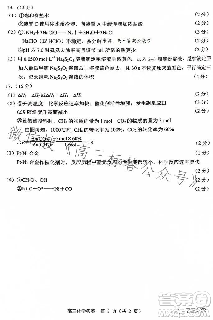 南京市2024屆高三年級(jí)學(xué)情調(diào)研化學(xué)試卷答案