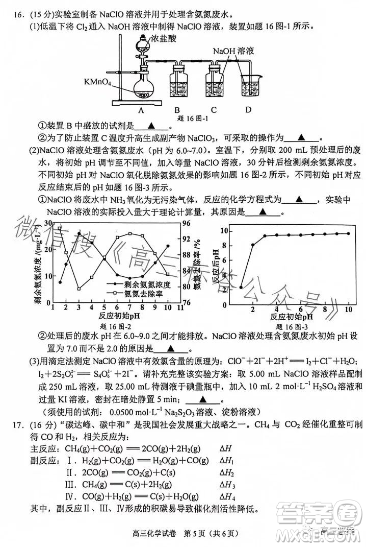 南京市2024屆高三年級(jí)學(xué)情調(diào)研化學(xué)試卷答案