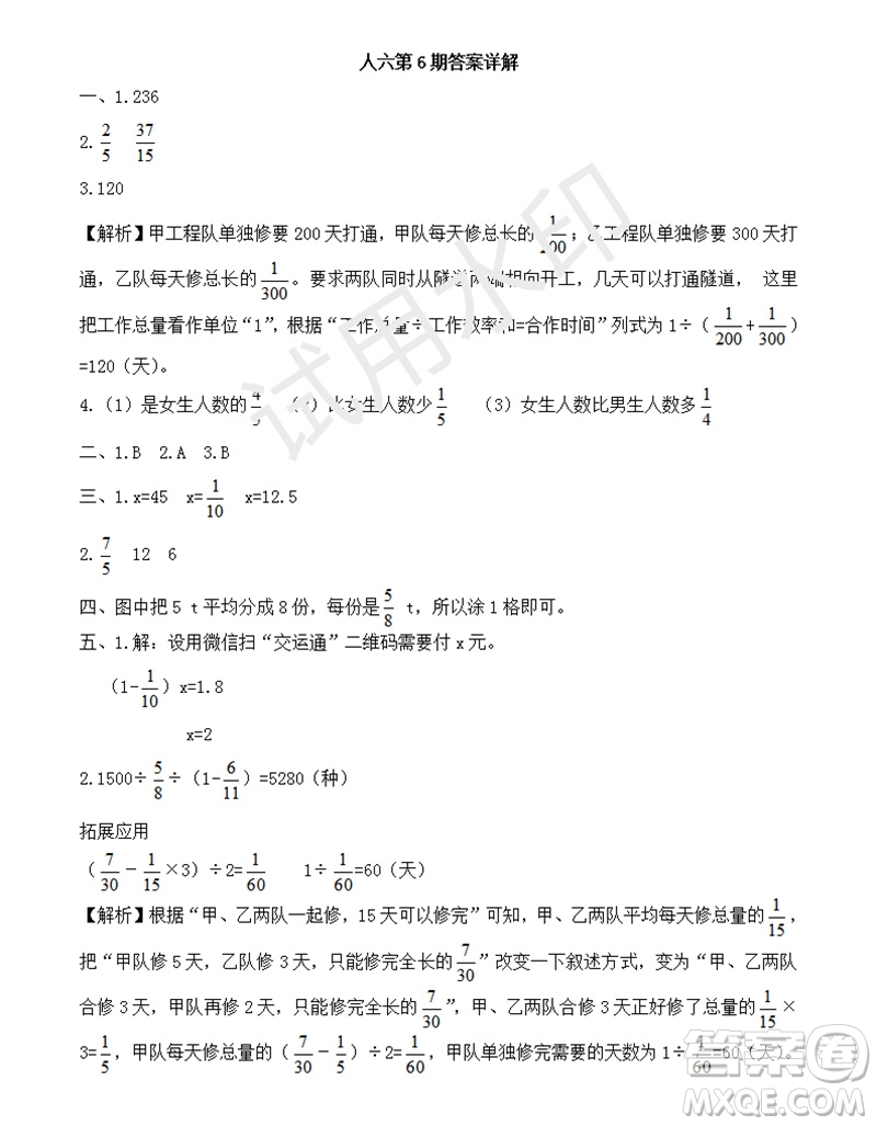 2023年秋學(xué)習(xí)方法報(bào)小學(xué)數(shù)學(xué)六年級(jí)上冊(cè)第5-8期蘇教版參考答案