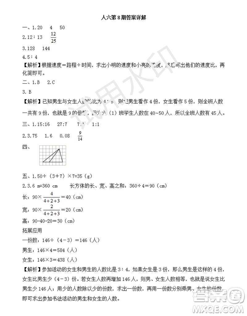 2023年秋學(xué)習(xí)方法報(bào)小學(xué)數(shù)學(xué)六年級(jí)上冊(cè)第5-8期蘇教版參考答案