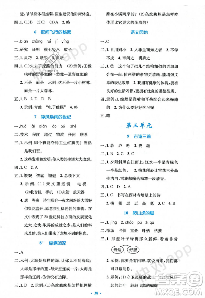 人民教育出版社2023年秋小學(xué)同步測控優(yōu)化設(shè)計四年級語文上冊人教版答案