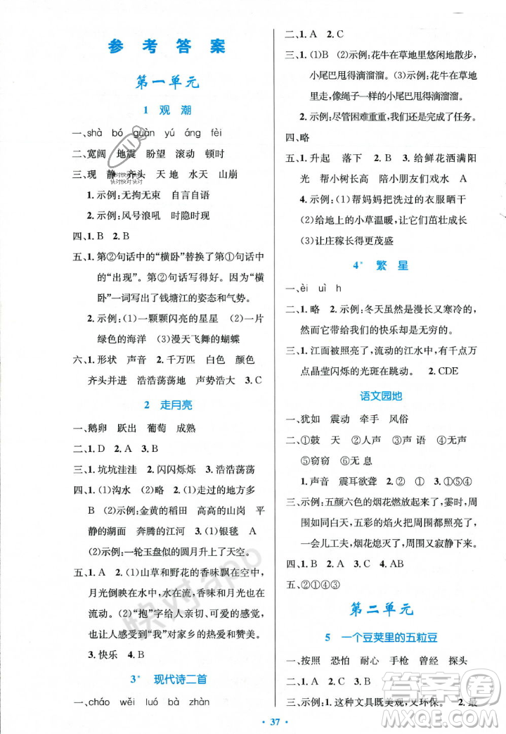 人民教育出版社2023年秋小學(xué)同步測控優(yōu)化設(shè)計四年級語文上冊人教版答案