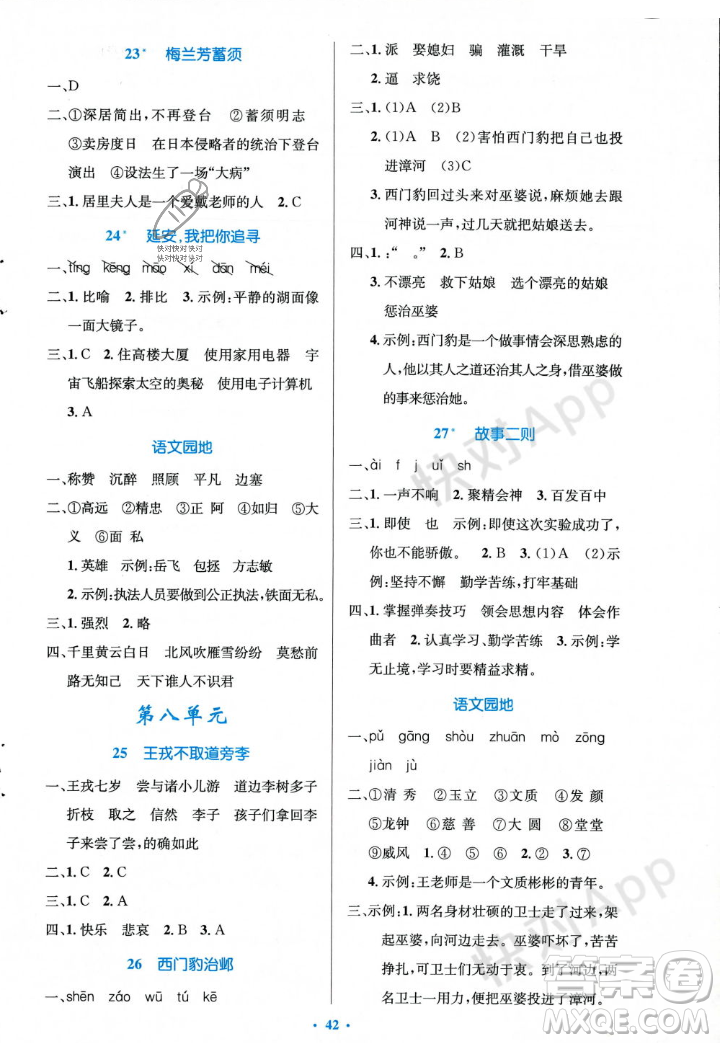 人民教育出版社2023年秋小學(xué)同步測控優(yōu)化設(shè)計四年級語文上冊人教版答案