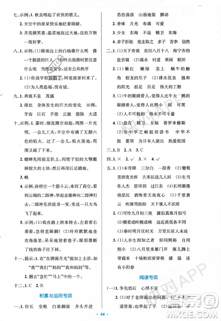 人民教育出版社2023年秋小學(xué)同步測控優(yōu)化設(shè)計四年級語文上冊人教版答案