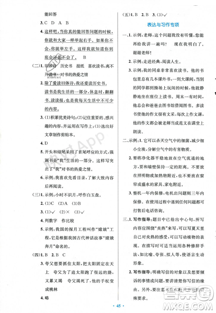 人民教育出版社2023年秋小學(xué)同步測控優(yōu)化設(shè)計四年級語文上冊人教版答案