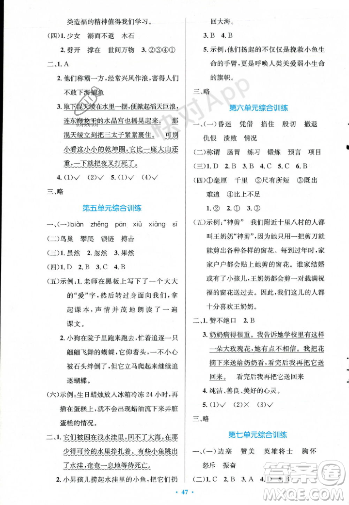 人民教育出版社2023年秋小學(xué)同步測控優(yōu)化設(shè)計四年級語文上冊人教版答案