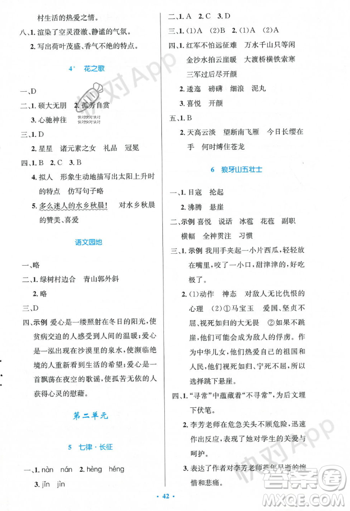 人民教育出版社2023年秋小學(xué)同步測控優(yōu)化設(shè)計六年級語文上冊人教版答案