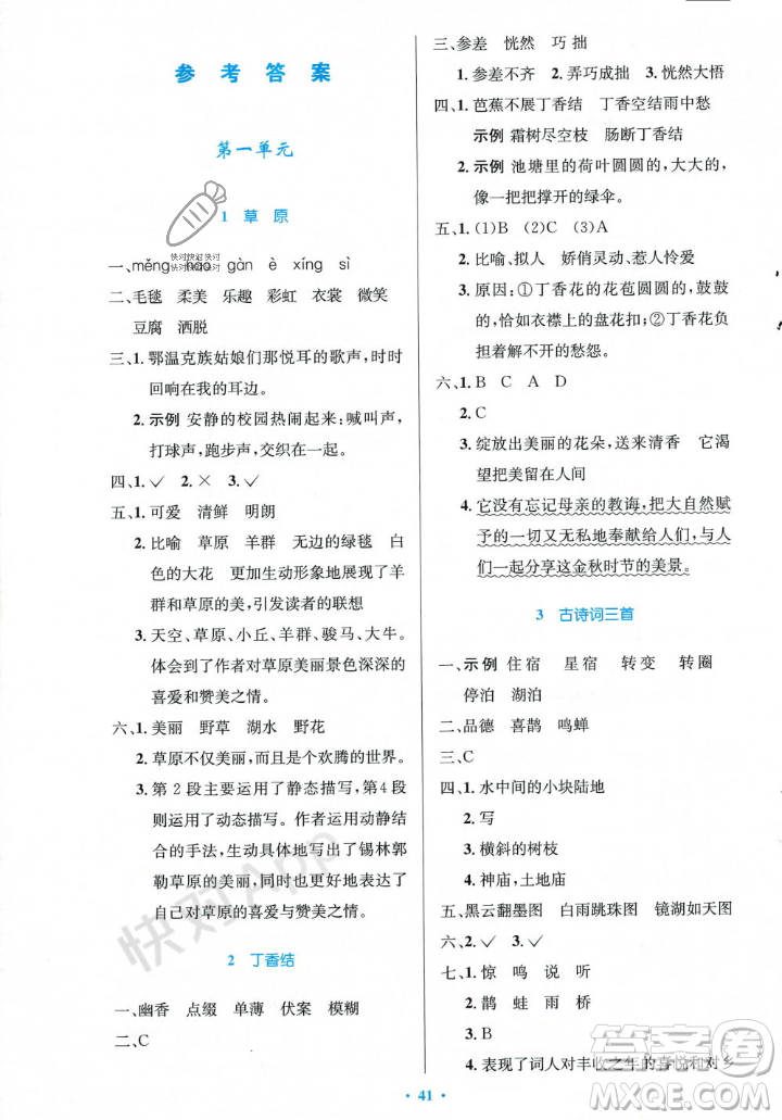 人民教育出版社2023年秋小學(xué)同步測控優(yōu)化設(shè)計六年級語文上冊人教版答案