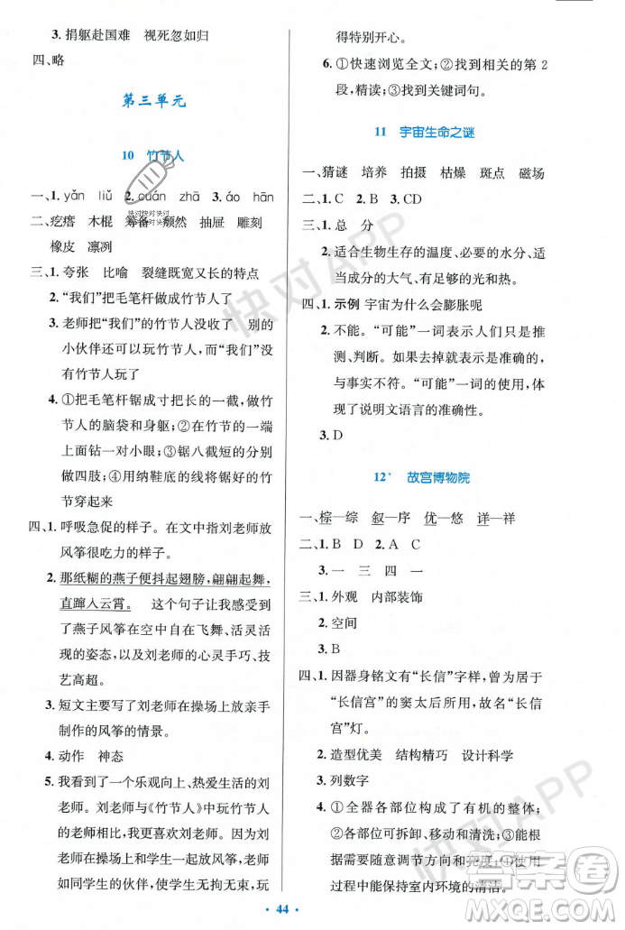 人民教育出版社2023年秋小學(xué)同步測控優(yōu)化設(shè)計六年級語文上冊人教版答案