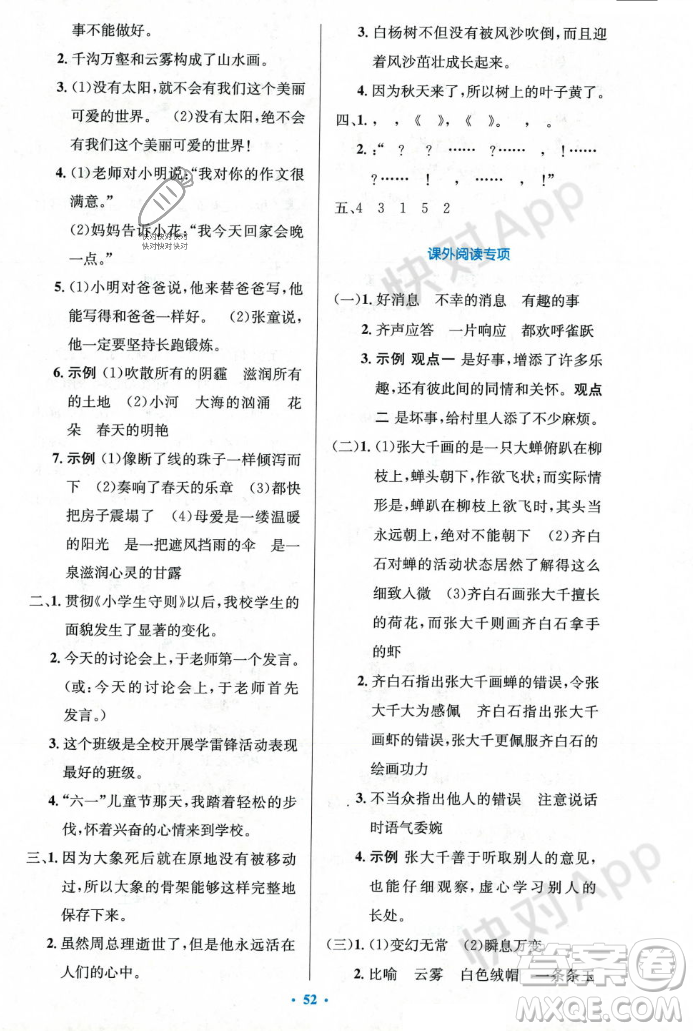 人民教育出版社2023年秋小學(xué)同步測控優(yōu)化設(shè)計六年級語文上冊人教版答案