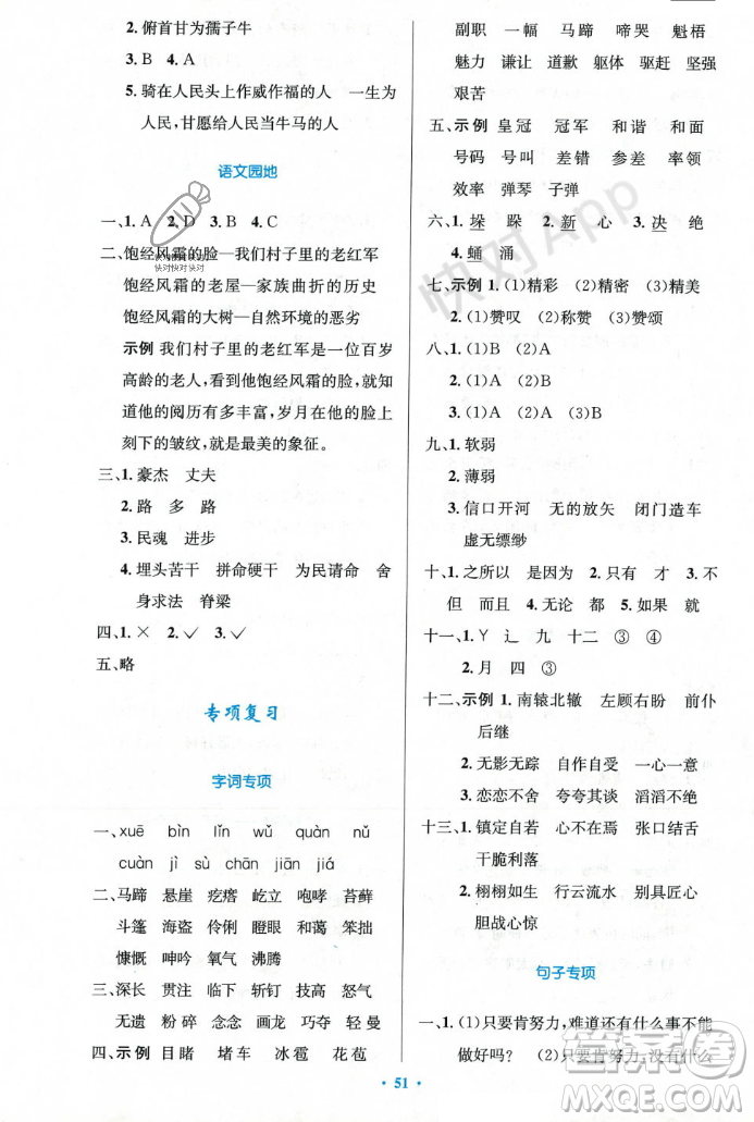 人民教育出版社2023年秋小學(xué)同步測控優(yōu)化設(shè)計六年級語文上冊人教版答案