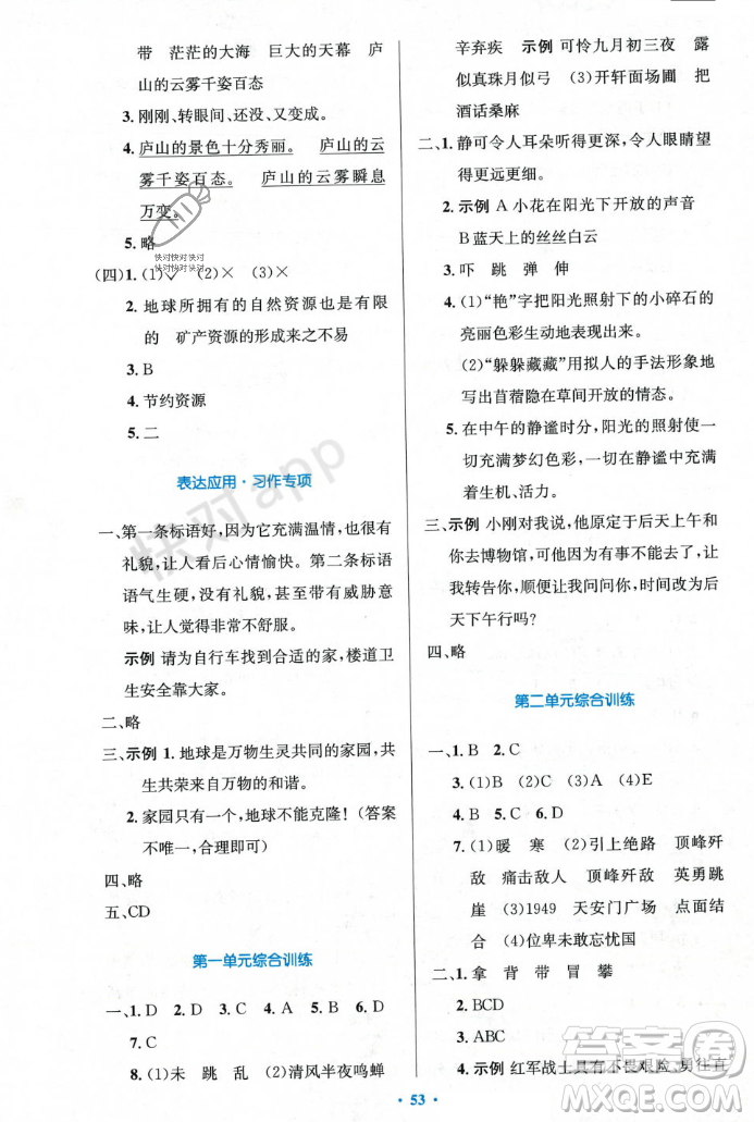 人民教育出版社2023年秋小學(xué)同步測控優(yōu)化設(shè)計六年級語文上冊人教版答案
