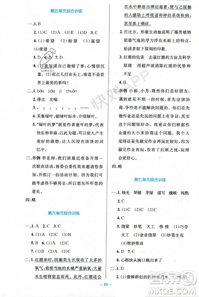 人民教育出版社2023年秋小學(xué)同步測控優(yōu)化設(shè)計六年級語文上冊人教版答案