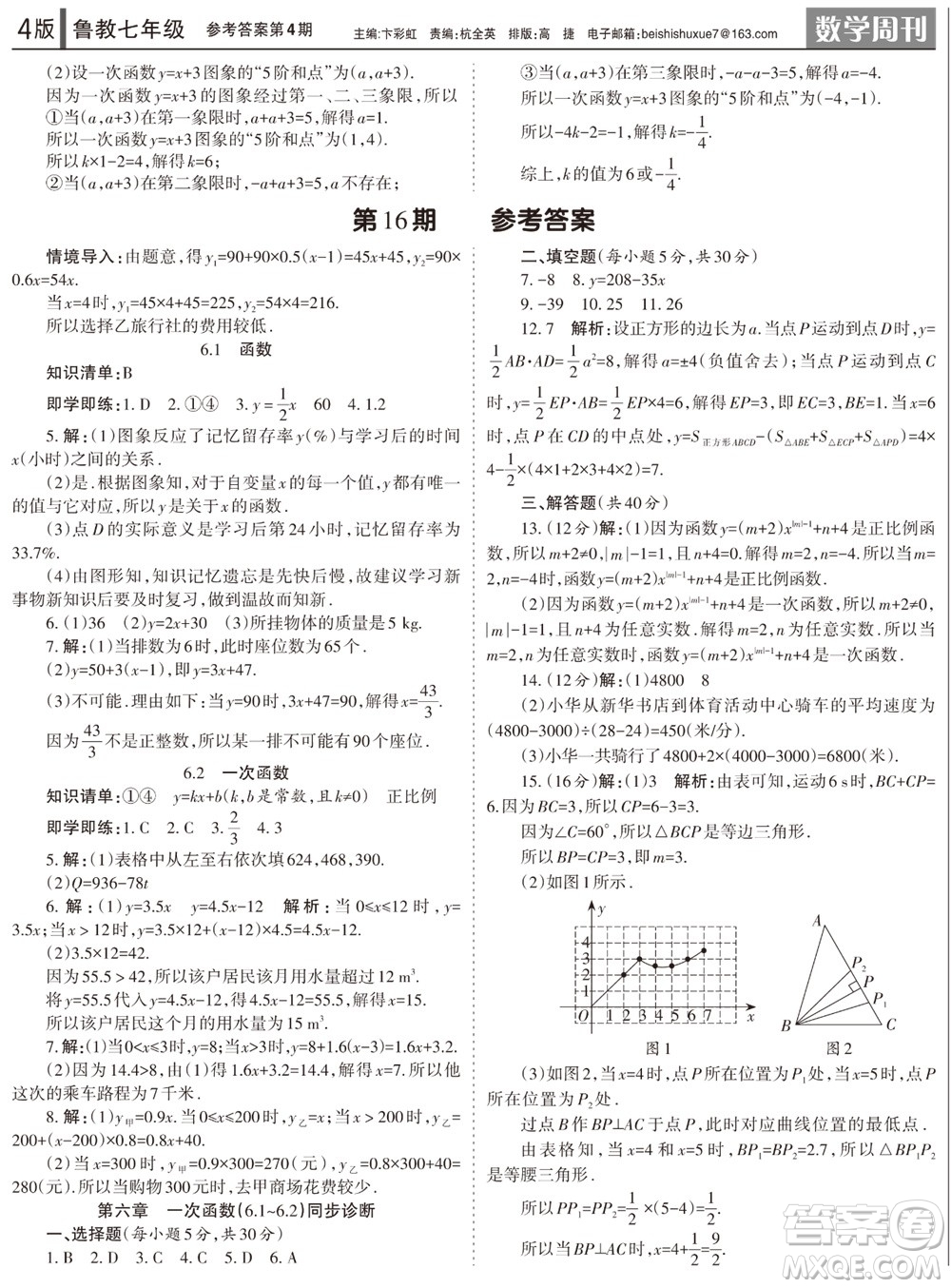 2023年秋學(xué)習(xí)方法報(bào)數(shù)學(xué)周刊七年級(jí)上冊(cè)魯教版第4期參考答案