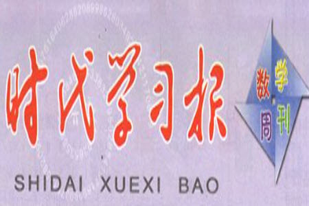 時代學(xué)習報數(shù)學(xué)周刊2023年秋一年級上冊鞏固與提升蘇教版參考答案