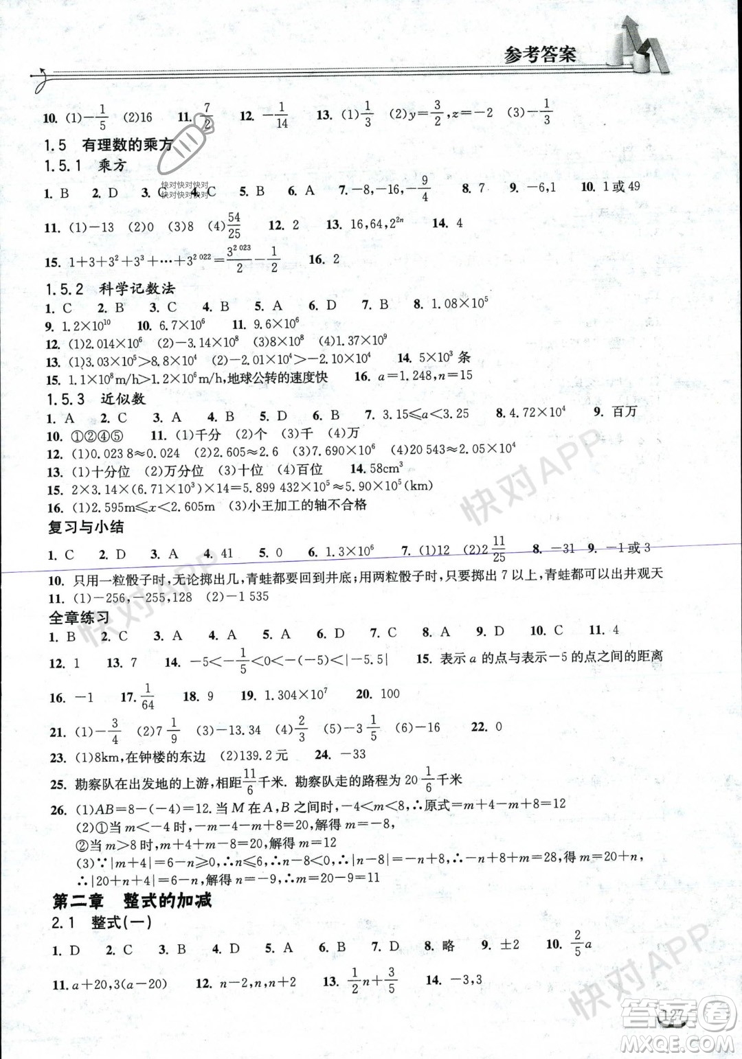 湖北教育出版社2023年秋長(zhǎng)江作業(yè)本同步練習(xí)冊(cè)七年級(jí)數(shù)學(xué)上冊(cè)人教版答案