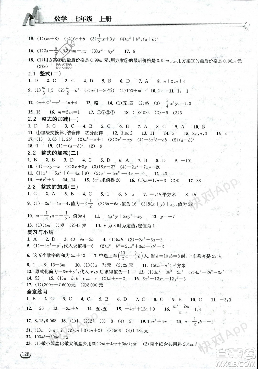 湖北教育出版社2023年秋長(zhǎng)江作業(yè)本同步練習(xí)冊(cè)七年級(jí)數(shù)學(xué)上冊(cè)人教版答案