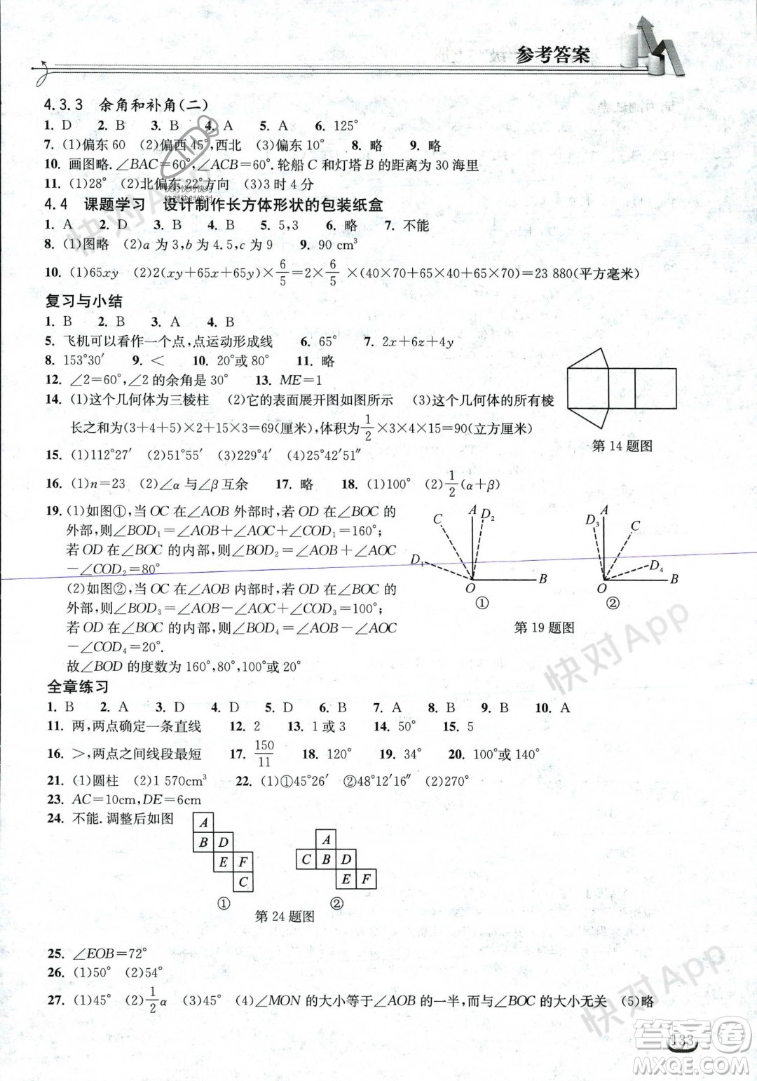 湖北教育出版社2023年秋長(zhǎng)江作業(yè)本同步練習(xí)冊(cè)七年級(jí)數(shù)學(xué)上冊(cè)人教版答案