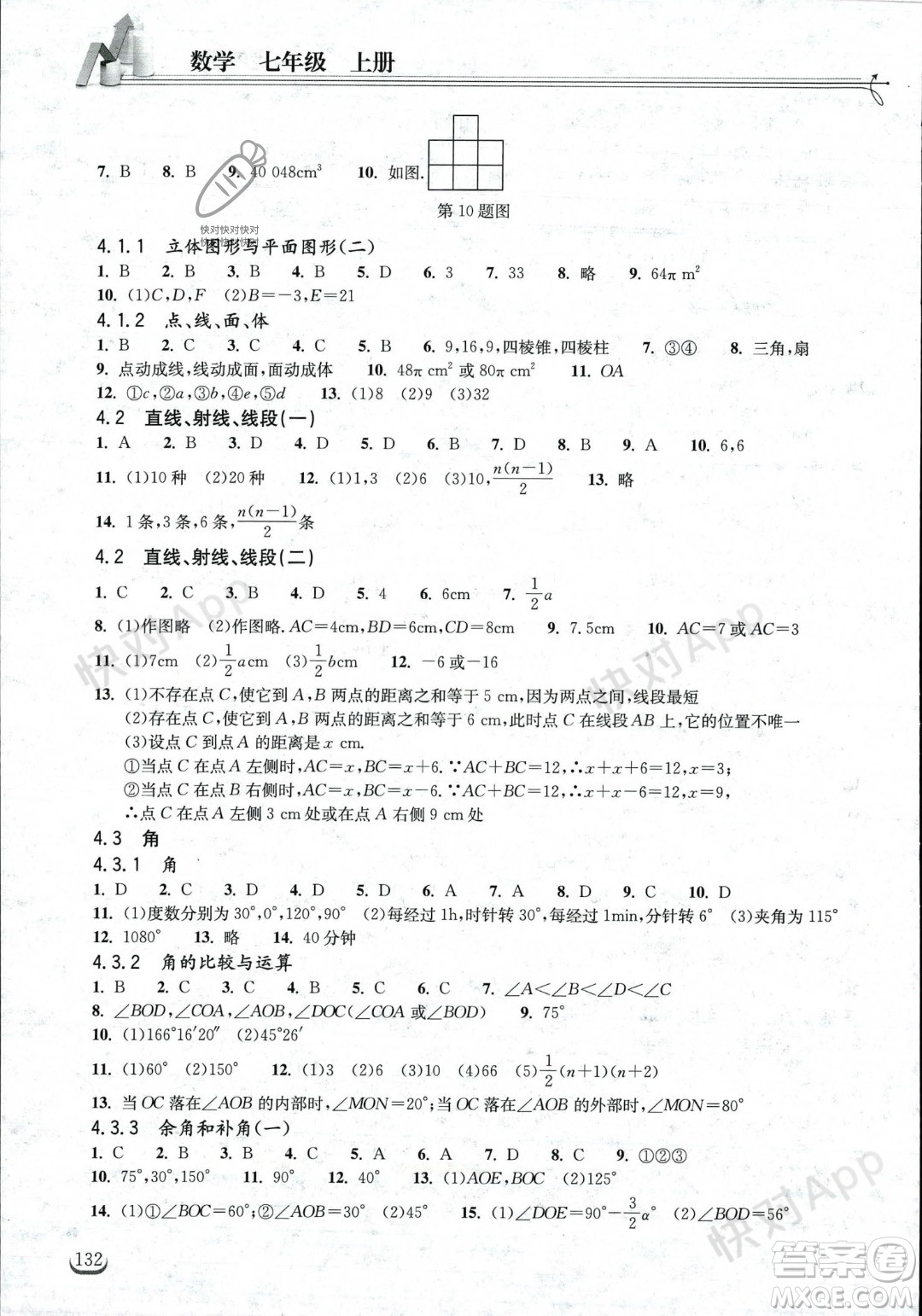 湖北教育出版社2023年秋長(zhǎng)江作業(yè)本同步練習(xí)冊(cè)七年級(jí)數(shù)學(xué)上冊(cè)人教版答案