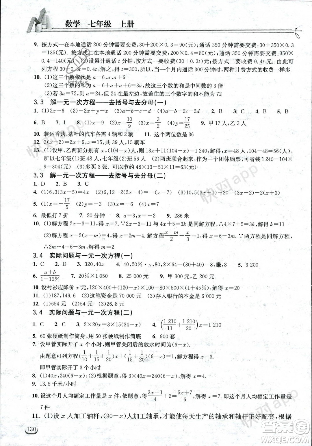 湖北教育出版社2023年秋長(zhǎng)江作業(yè)本同步練習(xí)冊(cè)七年級(jí)數(shù)學(xué)上冊(cè)人教版答案