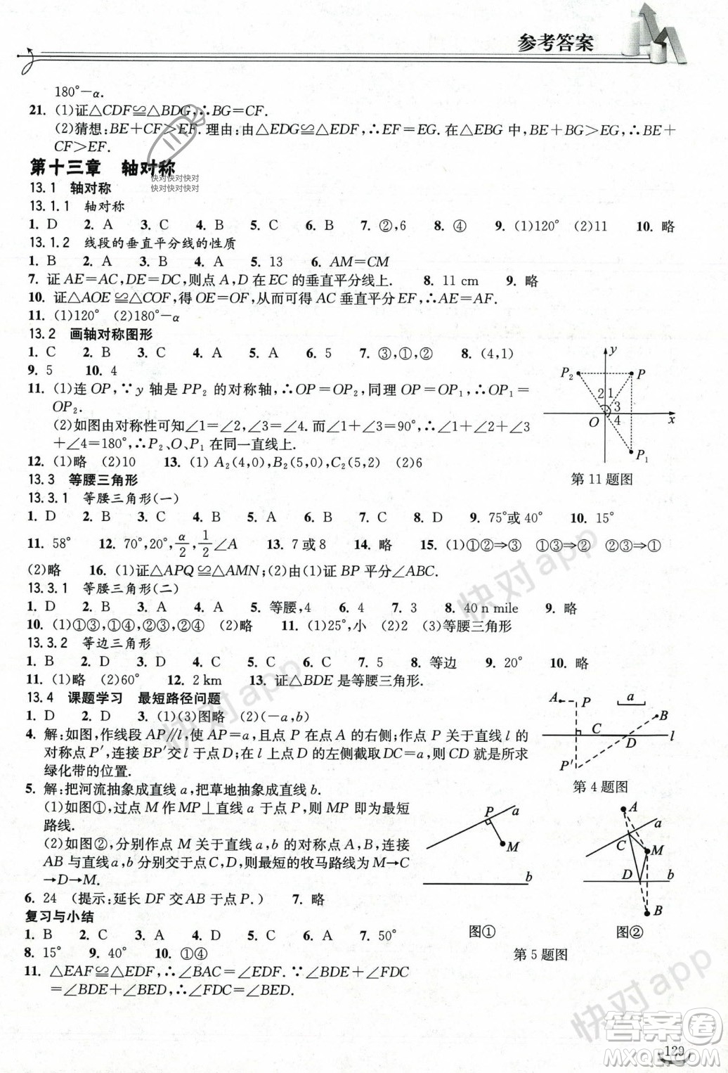 湖北教育出版社2023年秋長江作業(yè)本同步練習(xí)冊八年級數(shù)學(xué)上冊人教版答案