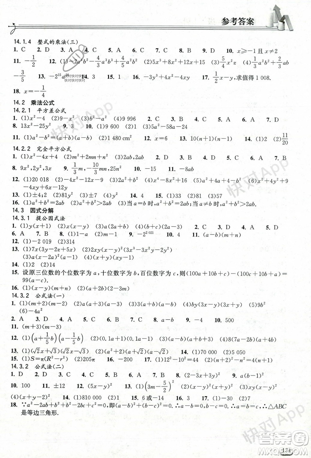 湖北教育出版社2023年秋長江作業(yè)本同步練習(xí)冊八年級數(shù)學(xué)上冊人教版答案